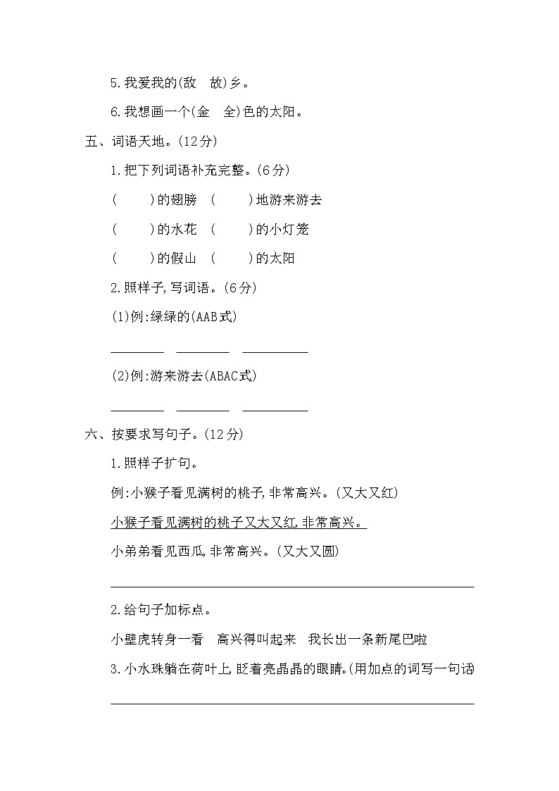 人教版部编版一年级语文下册期末检测卷二第2页