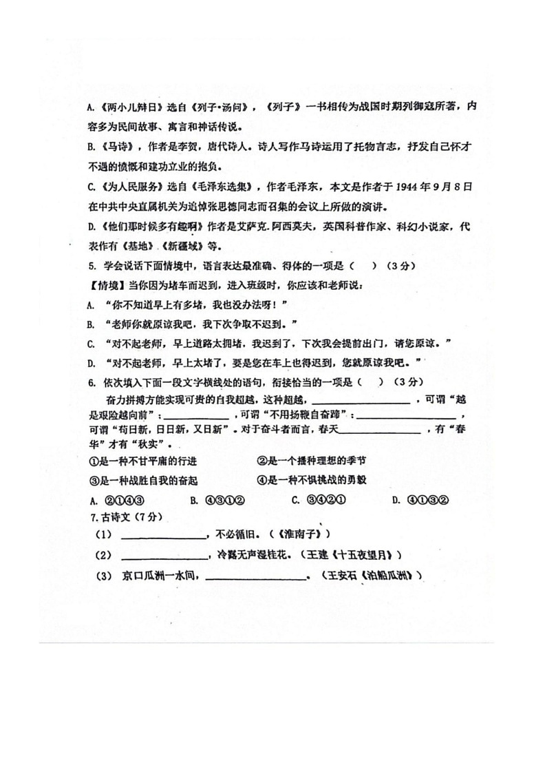 [语文]黑龙江省哈尔滨第四十七中学2023—2024学年六年级下学期6月月考语文试卷（ 有答案）02