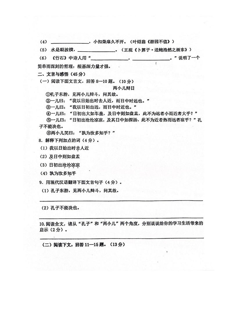 [语文]黑龙江省哈尔滨第四十七中学2023—2024学年六年级下学期6月月考语文试卷（ 有答案）03