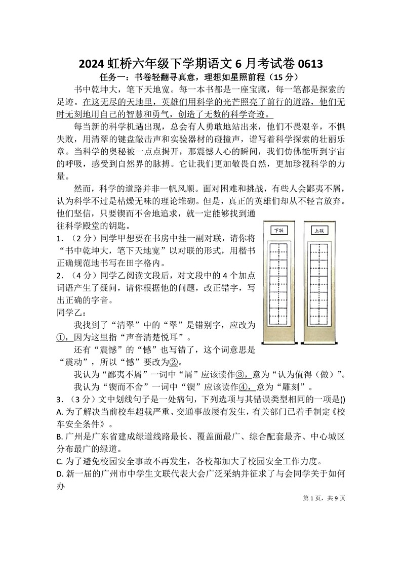[语文]黑龙江省哈尔滨市虹桥初级中学2023—2024学年六年级下学期6月月考语文试卷（有答案）01