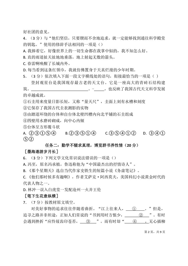 [语文]黑龙江省哈尔滨市虹桥初级中学2023—2024学年六年级下学期6月月考语文试卷（有答案）02