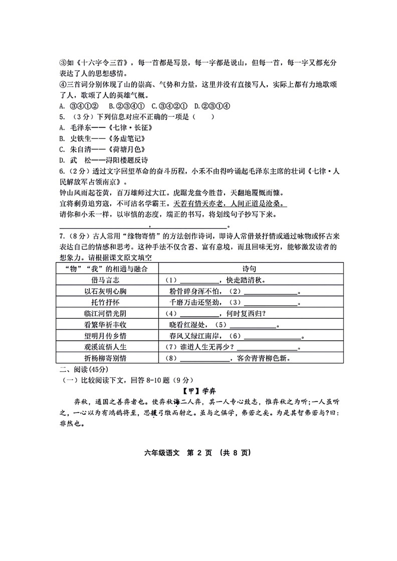 [语文]黑龙江省哈尔滨市第六十九中学2023—2024学年六年级下学期6月月考语文试题（有答案）第2页