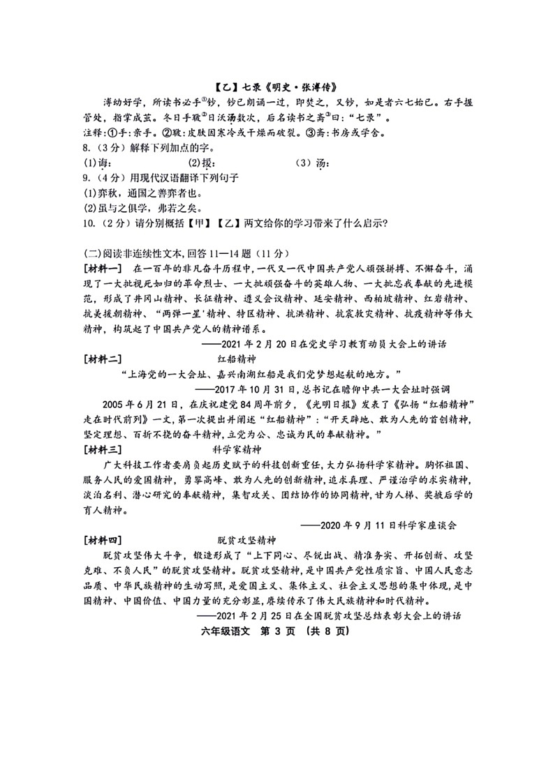 [语文]黑龙江省哈尔滨市第六十九中学2023—2024学年六年级下学期6月月考语文试题（有答案）第3页