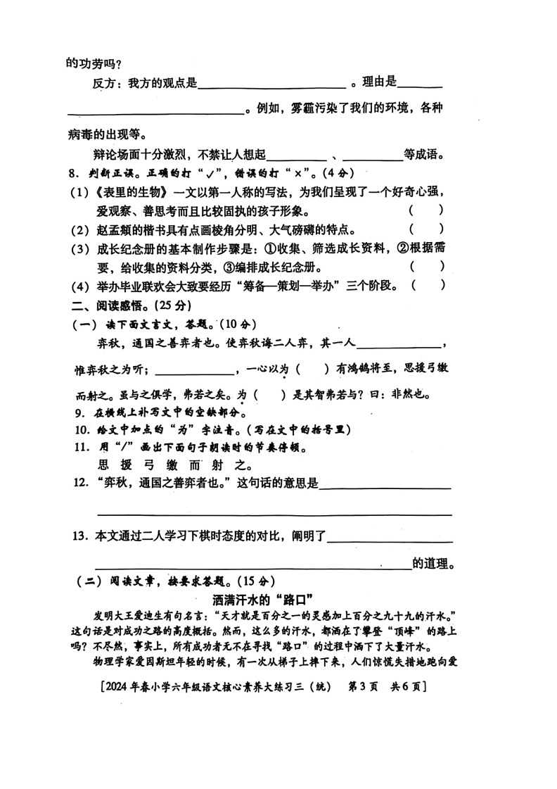 [语文]陕西省西安市莲湖区多校2023～2024学年六年级下学期第三次月考语文试卷（ 无答案）第3页