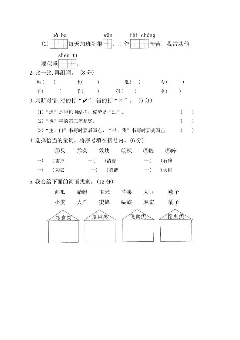 [语文]统编版语文2023～2024学年度一年级下册期末模拟试卷(有答案)02