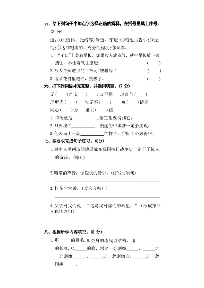 [语文]统编版五年级上册语文第一次月考卷（无答案）02