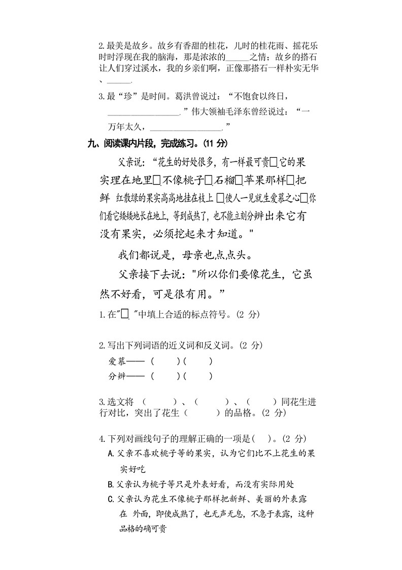 [语文]统编版五年级上册语文第一次月考卷（无答案）03