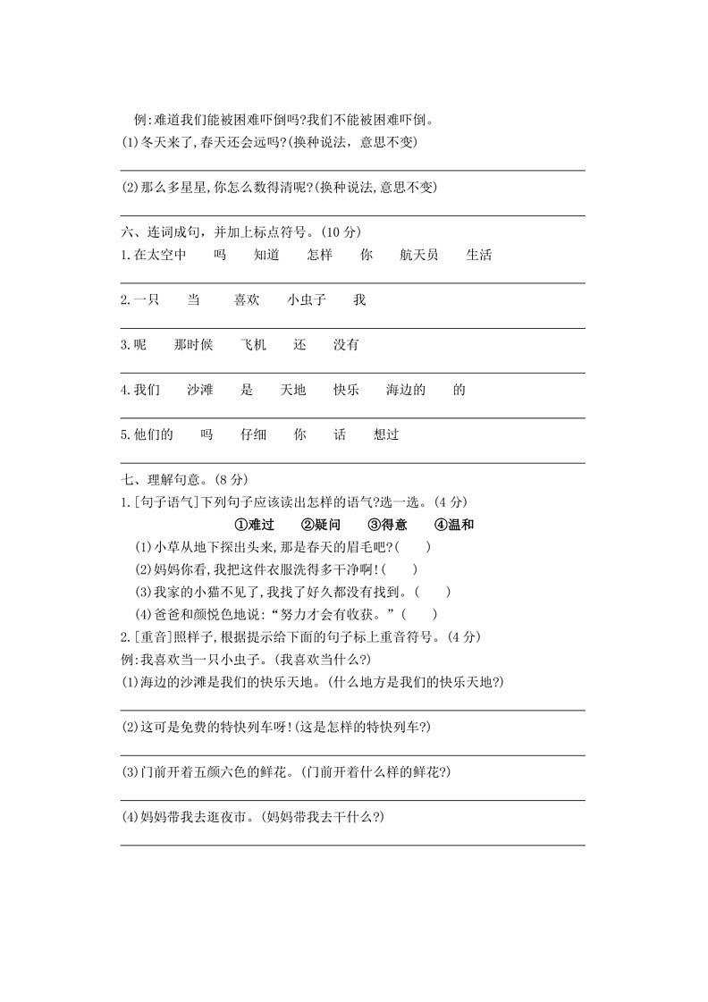 [语文]统编版二年级语文下册期末句子专项检测卷（专项训练）（有答案）第2页