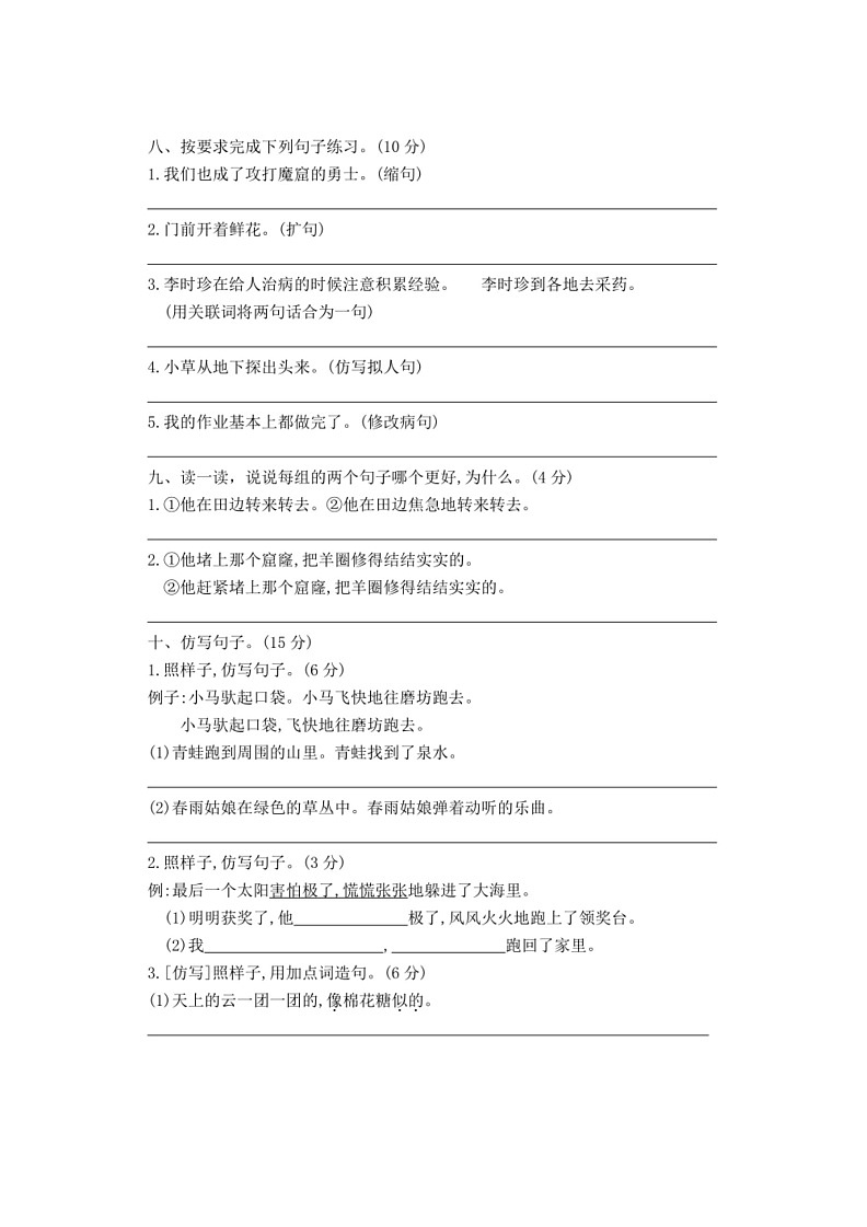 [语文]统编版二年级语文下册期末句子专项检测卷（专项训练）（有答案）第3页