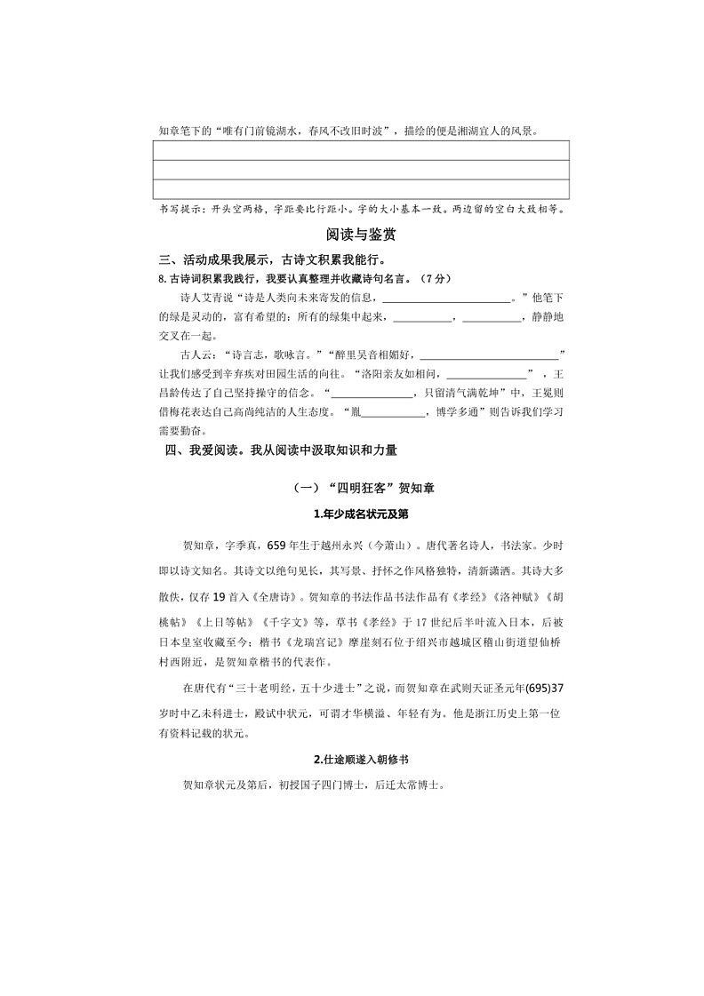 [语文]统编版2023～2024学年语文四年级下册期末模拟（有答案）第3页