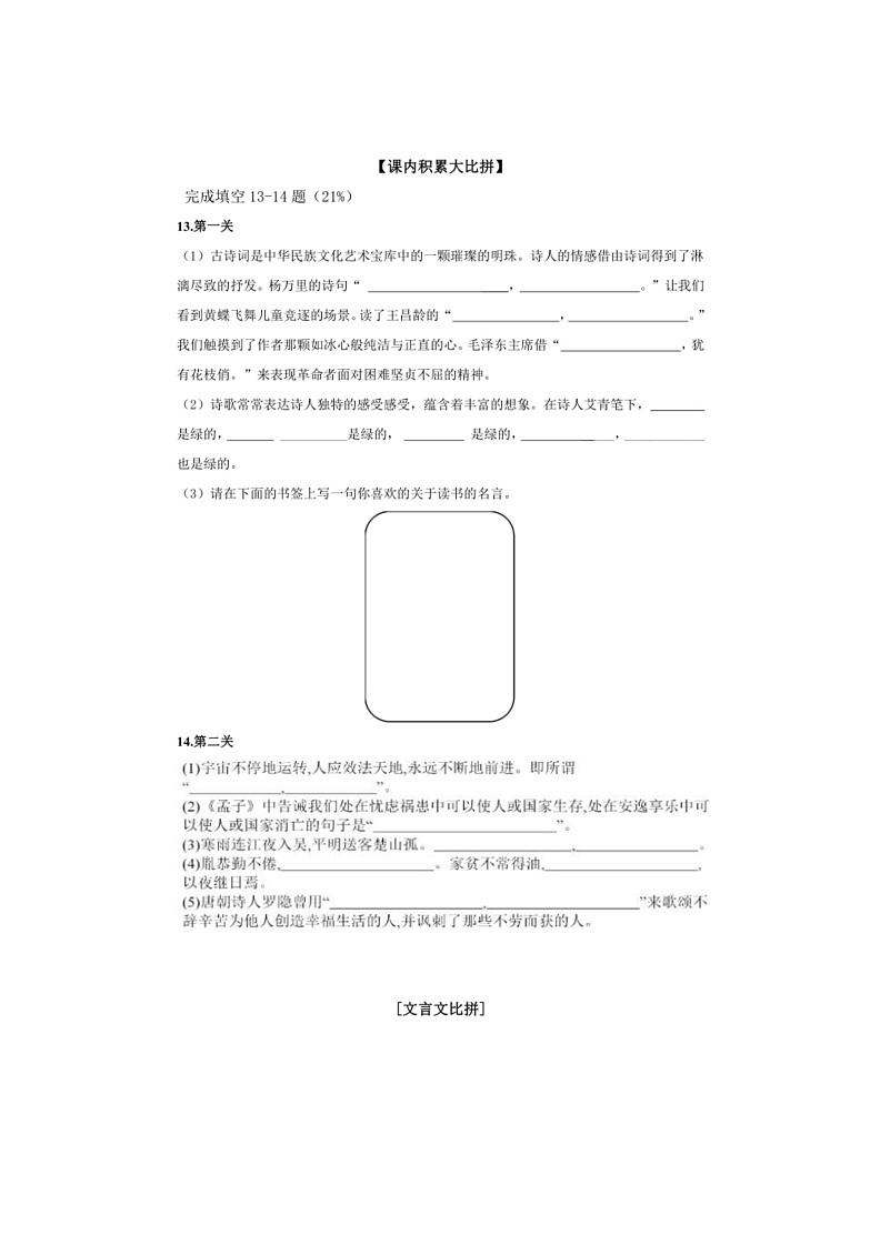 [语文]统编版2023～2024学年语文四年级下册期末综合练习题（有答案）第3页