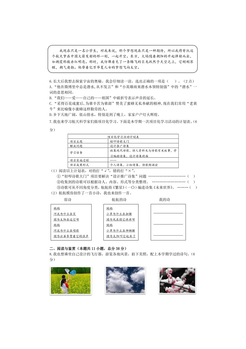 [语文]统编版2023～2024学年语文四年级下册期末模拟测试卷（有答案）02