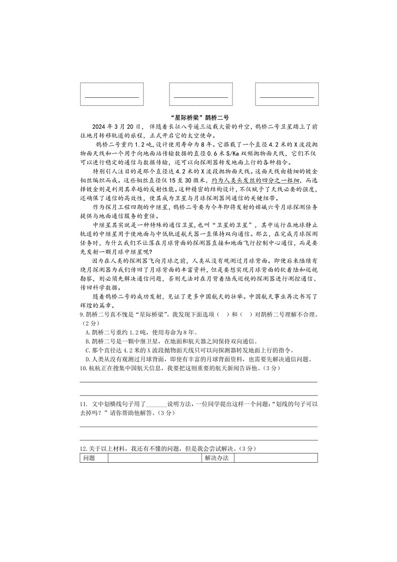 [语文]统编版2023～2024学年语文四年级下册期末模拟测试卷（有答案）03