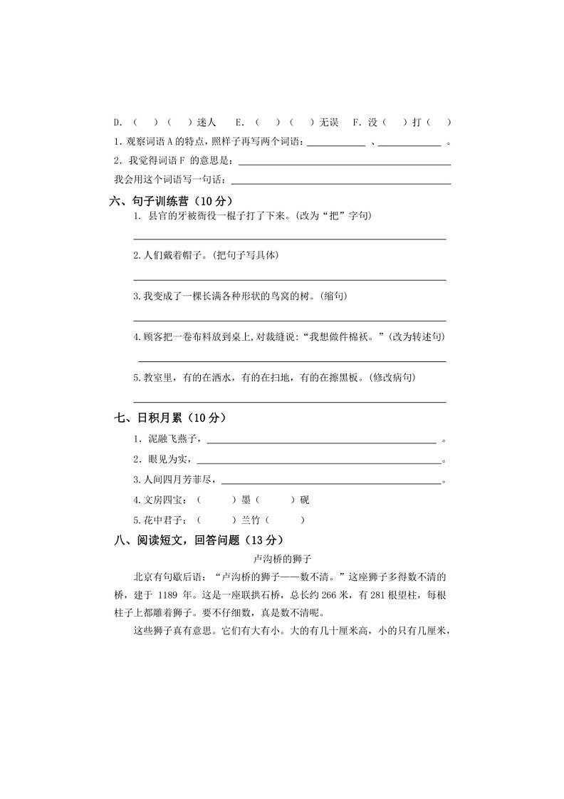 [语文]统编版2023～2024学年语文三年级下册期末练习题（无答案）02