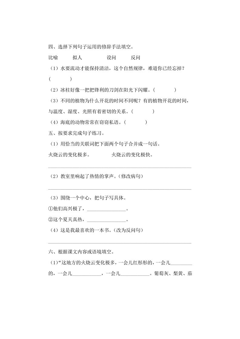 [语文]统编版2023～2024学年语文三年级下册期末摸底诊断卷(无答案)第2页