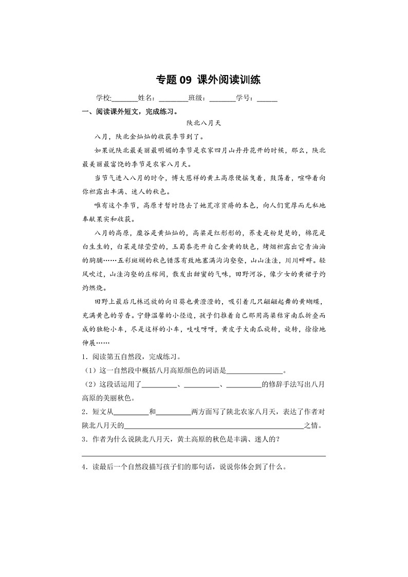 [语文]统编版2023～2024学年语文三年级下册期末专题复习专题09～课外阅读训练（有解析）01