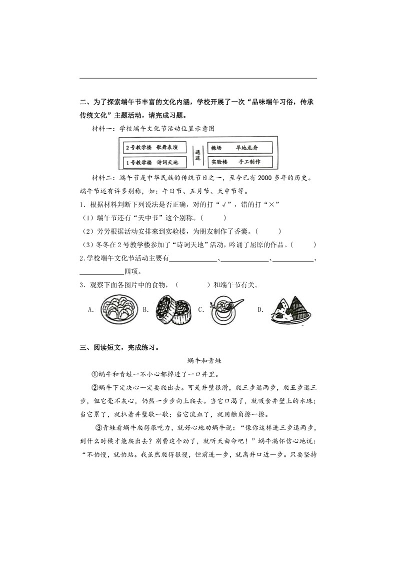 [语文]统编版2023～2024学年语文三年级下册期末专题复习专题09～课外阅读训练（有解析）02