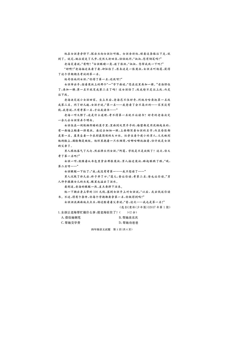 [语文]福建省漳州市2022～2023学年四年级上学期期末语文试题（有答案）第3页
