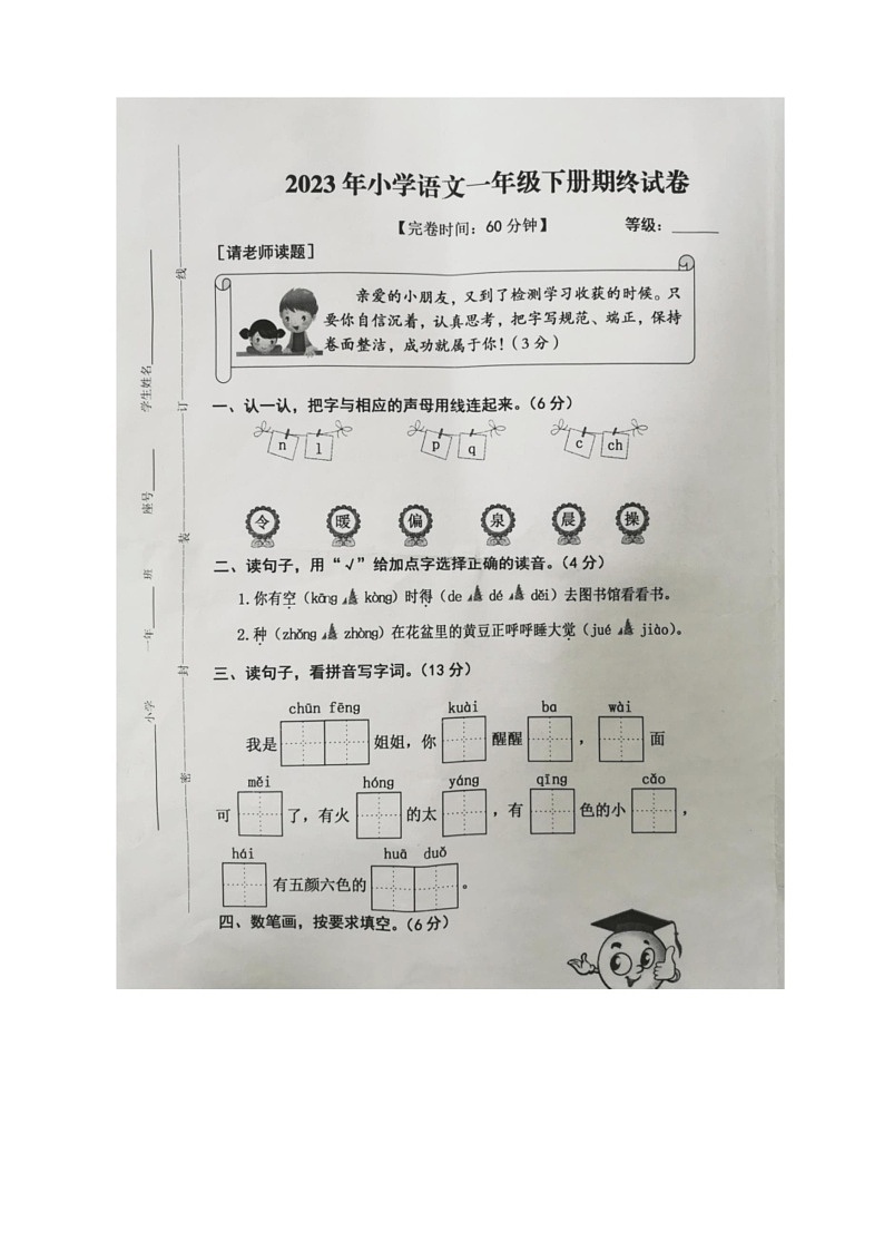 [语文]福建省泉州市泉港区2023年小学语文一年级下册期末试卷(无答案)第1页