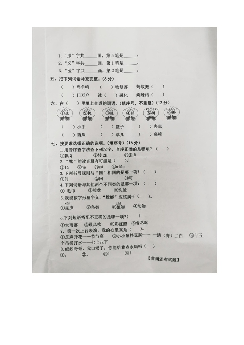[语文]福建省泉州市泉港区2023年小学语文一年级下册期末试卷(无答案)第2页
