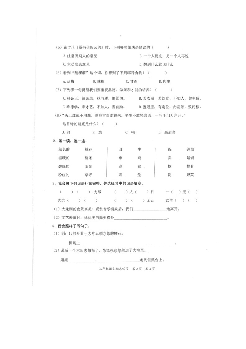 [语文]福建省泉州市安溪县2023年春季二年级上学期语文期末考试（ 无答案）第2页