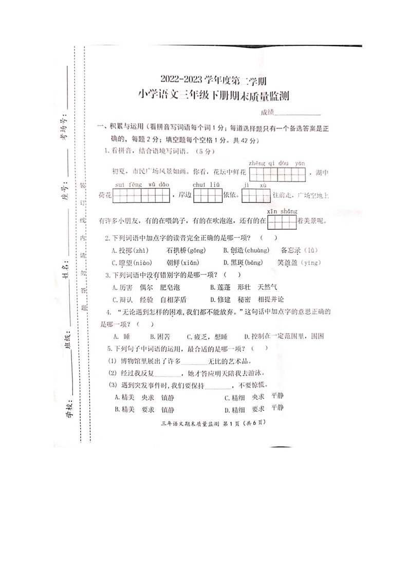 [语文]福建省宁德市寿宁县2022～2023学年第二学期三年级语文期末质量监测（无答案）01