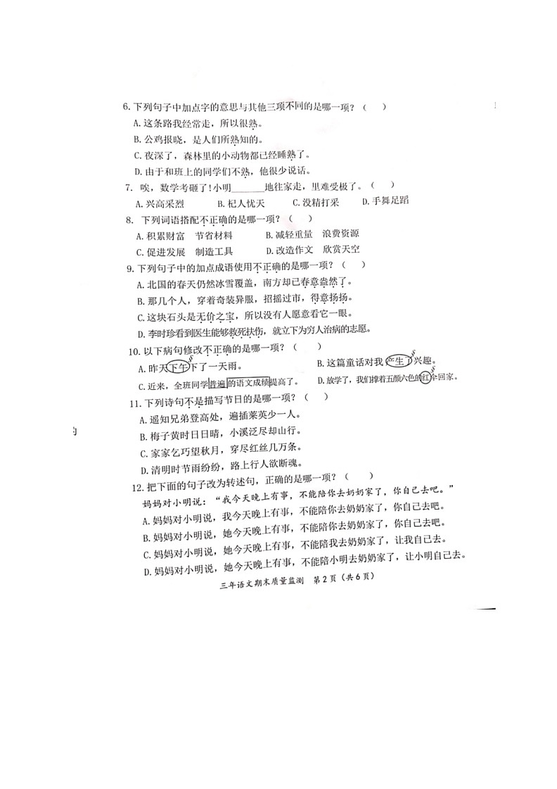 [语文]福建省宁德市寿宁县2022～2023学年第二学期三年级语文期末质量监测（无答案）02