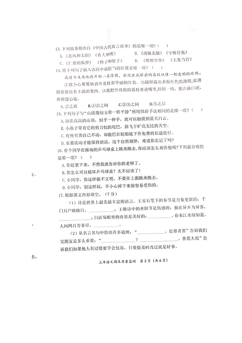 [语文]福建省宁德市寿宁县2022～2023学年第二学期三年级语文期末质量监测（无答案）03
