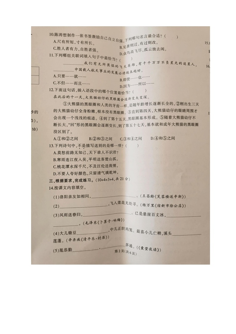 [语文]福建泉州泉港区2023年春季语文四年级下册期末质量检测卷（ 无答案）第2页