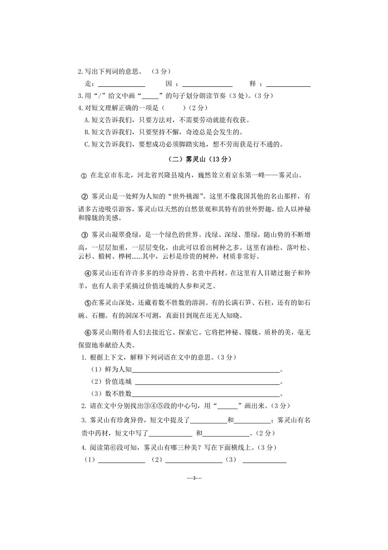 [语文]浙江绍兴诸暨市荣怀小学2022～2023学年语文三年级第二学期期末测试卷（有答案）第3页