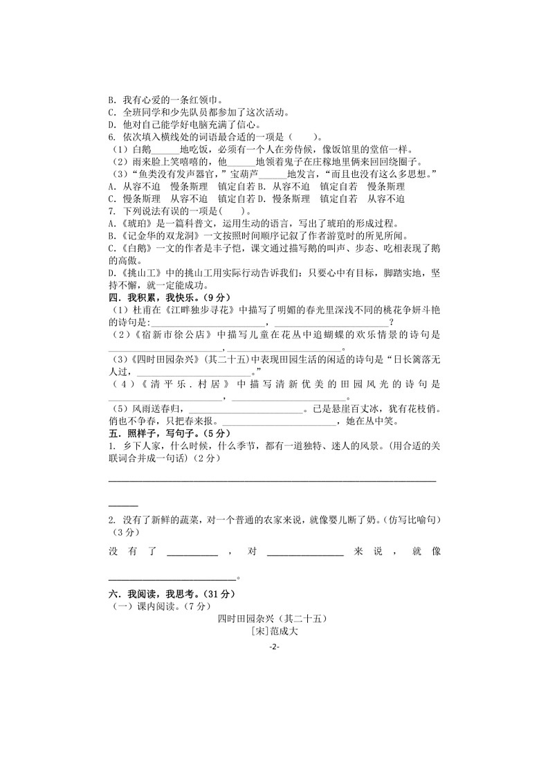 [语文]浙江省绍兴市诸暨市荣怀小学2022～2023学年第二学期四年级语文期末测试卷（有答案）02