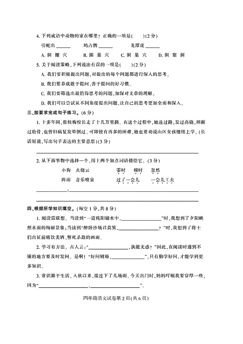[语文]河南省信阳市固始县2022～2023学年四年级上学期期末检测语文试卷（ 无答案）第2页