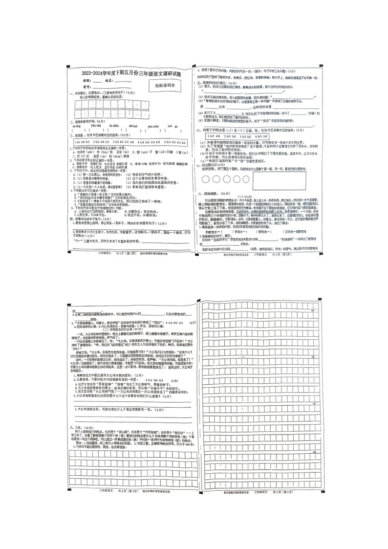 [语文]河南省驻马店市上蔡县2023～2024学年三年级下学期5月调研语文试卷（无答案）01