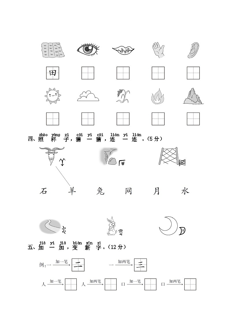 新部编人教版小学语文1年级上册第1单元测试卷102
