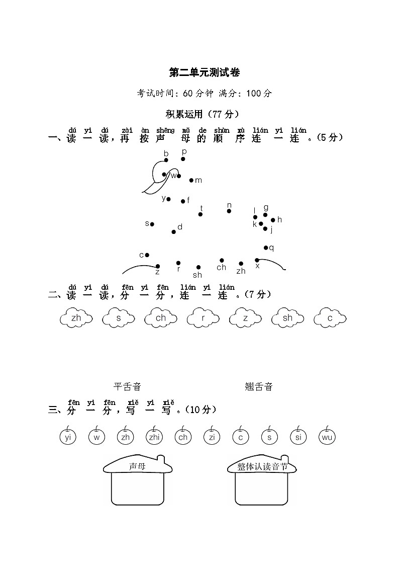 新部编人教版小学语文1年级上册第2单元测试卷101