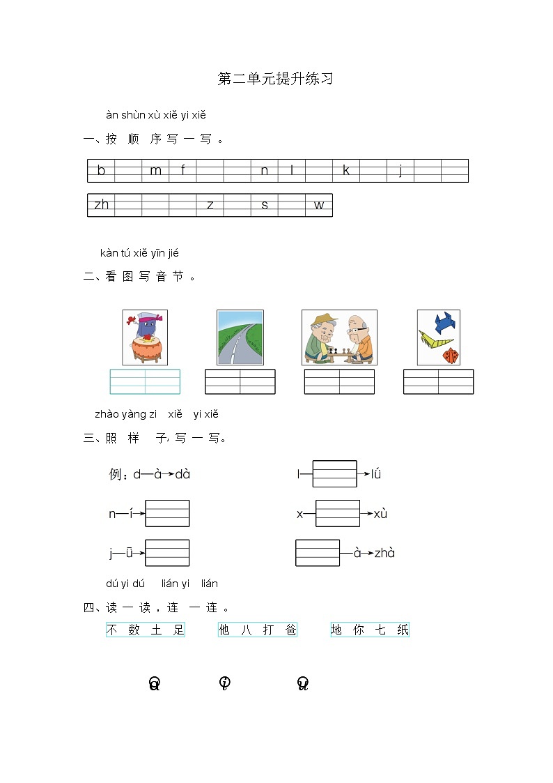 新部编人教版小学语文1年级上册单元同步习题第2单元提升练习01