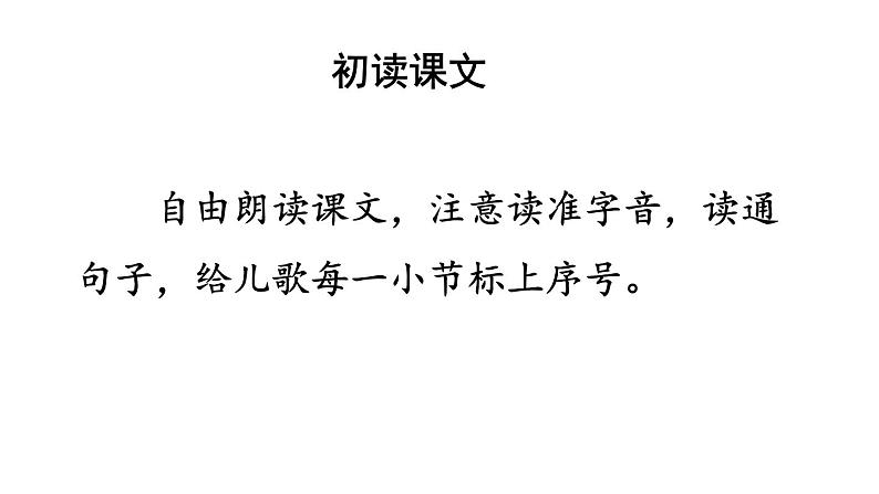 2023秋统编版语文二年级上册第二单元  第1课 场景歌 第一课时【课件】第3页