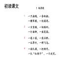 2023秋统编版语文二年级上册第二单元  第1课 场景歌 第一课时【课件】