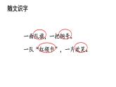 2023秋统编版语文二年级上册第二单元  第1课 场景歌 第一课时【课件】