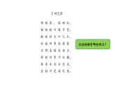 2023秋统编版语文二年级上册第二单元 第2课 树之歌 第二课时【课件】