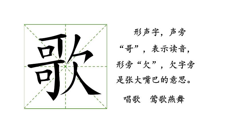 2023秋统编版语文二年级上册第二单元 第3课 拍手歌 第一课时【课件】第4页