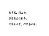 2023秋统编版语文二年级上册第二单元 第4课 田家四季歌 第二课时【课件】