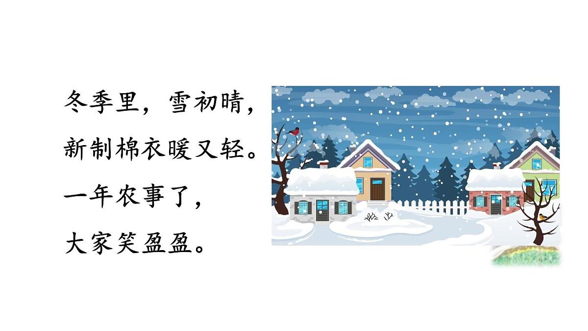 2023秋统编版语文二年级上册第二单元 第4课 田家四季歌 第二课时【课件】第7页