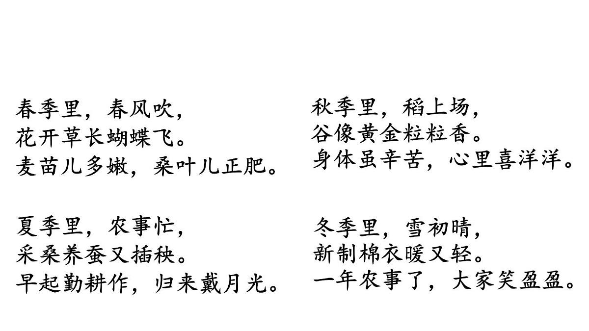 2023秋统编版语文二年级上册第二单元 第4课 田家四季歌 第二课时【课件】第8页