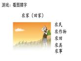 2023秋统编版语文二年级上册第二单元 第4课 田家四季歌 第一课时【课件】