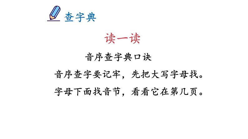 2023秋统编版语文二年级上册第二单元 语文园地二 第一课时【课件】第2页