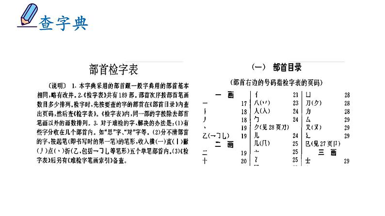 2023秋统编版语文二年级上册第二单元 语文园地二 第一课时【课件】第6页