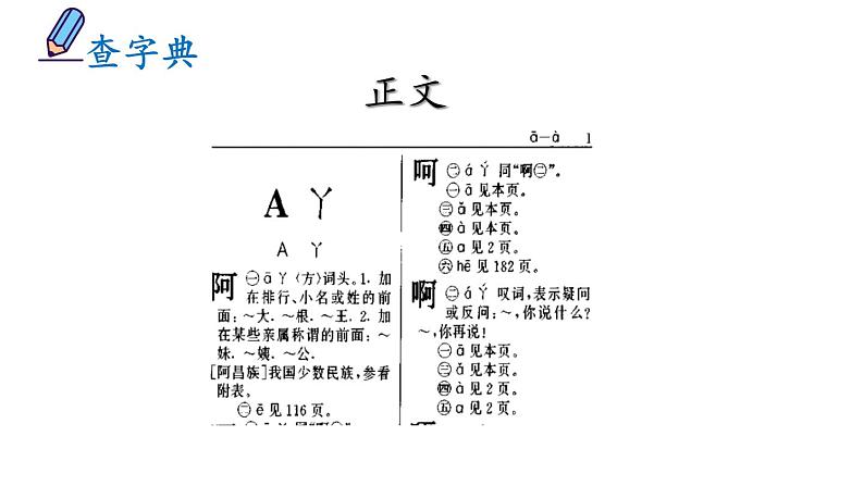 2023秋统编版语文二年级上册第二单元 语文园地二 第一课时【课件】第8页