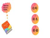 2023秋统编版语文二年级上册第三单元 第5课 玲玲的画  第一课时 【课件】