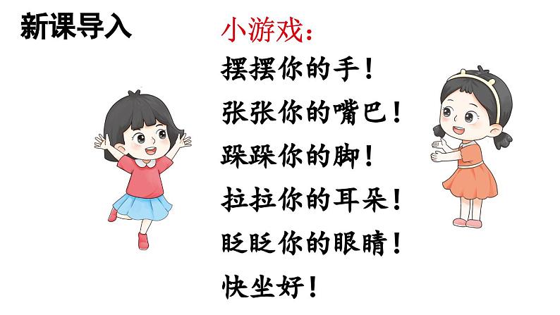 2023秋统编版语文一年级上册第一单元  第3课 口耳目【课件】第2页